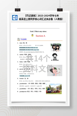 【巧记速练】2023-2024学年七年级英语上册同步核心词汇过关必备（人教版）