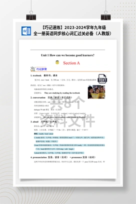 【巧记速练】2023-2024学年九年级全一册英语同步核心词汇过关必备（人教版）