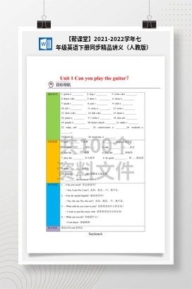 【帮课堂】2021-2022学年七年级英语下册同步精品讲义（人教版）