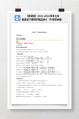 【帮课堂】2021-2022学年七年级英语下册同步精品讲义（牛津译林版）