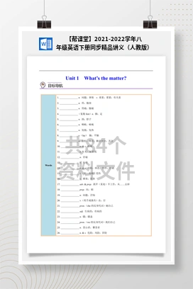 【帮课堂】2021-2022学年八年级英语下册同步精品讲义（人教版）