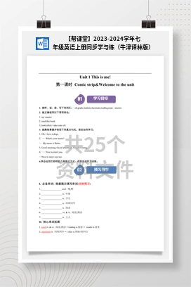 【帮课堂】2023-2024学年七年级英语上册同步学与练（牛津译林版）