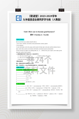【帮课堂】2023-2024学年九年级英语全册同步学与练（人教版）