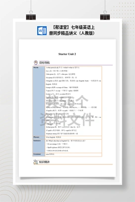 【帮课堂】七年级英语上册同步精品讲义（人教版）