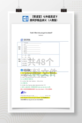 【帮课堂】七年级英语下册同步精品讲义（人教版）