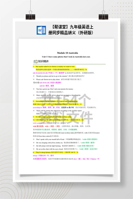 【帮课堂】九年级英语上册同步精品讲义（外研版）