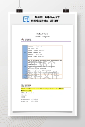 【帮课堂】九年级英语下册同步精品讲义（外研版）