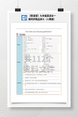 【帮课堂】九年级英语全一册同步精品讲义（人教版）