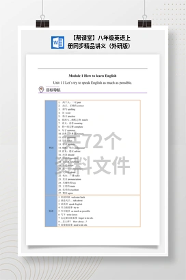 【帮课堂】八年级英语上册同步精品讲义（外研版）