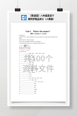 【帮课堂】八年级英语下册同步精品讲义（人教版）