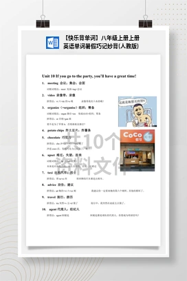 【快乐背单词】八年级上册上册英语单词暑假巧记妙背(人教版)