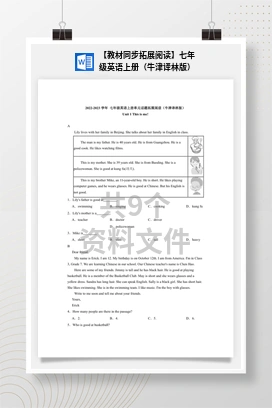 【教材同步拓展阅读】七年级英语上册（牛津译林版）