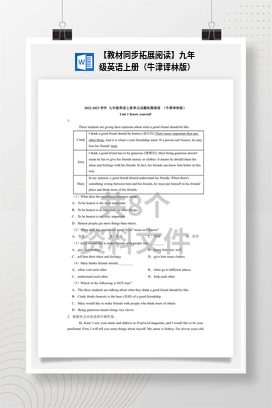 【教材同步拓展阅读】九年级英语上册（牛津译林版）