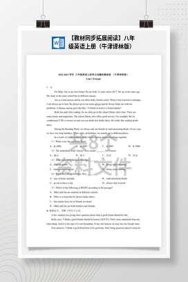 【教材同步拓展阅读】八年级英语上册（牛津译林版）