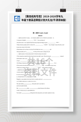 【教育机构专用】2019-2020学年九年级下册英语寒假计划大礼包(牛津译林版)