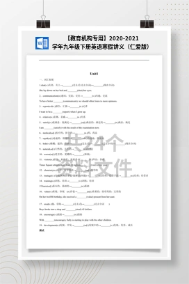 【教育机构专用】2020-2021学年九年级下册英语寒假讲义（仁爱版）