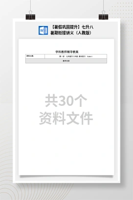 【暑假巩固提升】七升八暑期衔接讲义（人教版）