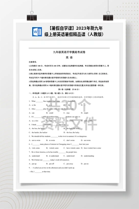 【暑假自学课】2023年新九年级上册英语暑假精品课（人教版）
