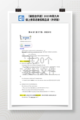 【暑假自学课】2023年新九年级上册英语暑假精品课（外研版）