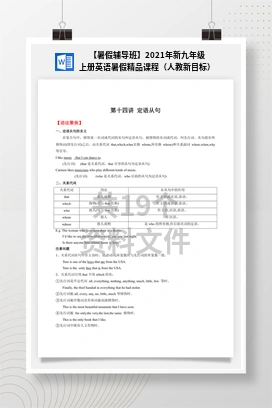 【暑假辅导班】2021年新九年级上册英语暑假精品课程（人教新目标）