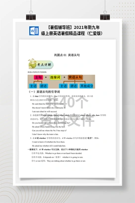 【暑假辅导班】2021年新九年级上册英语暑假精品课程（仁爱版）