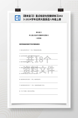 【期末复习】重点短语句型翻译练习2023-2024学年北师大版英语八年级上册