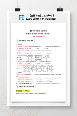 【查漏补缺】2024年中考英语复习冲刺过关（全国通用）