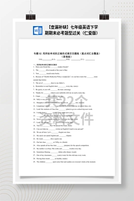 【查漏补缺】七年级英语下学期期末必考题型过关（仁爱版）