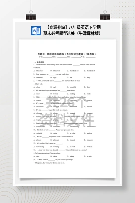 【查漏补缺】八年级英语下学期期末必考题型过关（牛津译林版）