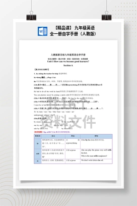 【精品课】 九年级英语全一册自学手册（人教版）