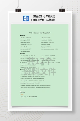 【精品课】七年级英语下册复习手册（人教版）