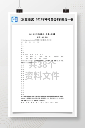 【试题猜想】2023年中考英语考前最后一卷