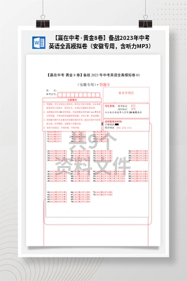 【赢在中考·黄金8卷】备战2023年中考英语全真模拟卷（安徽专用，含听力MP3）