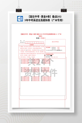 【赢在中考·黄金8卷】备战2023年中考英语全真模拟卷（广州专用）