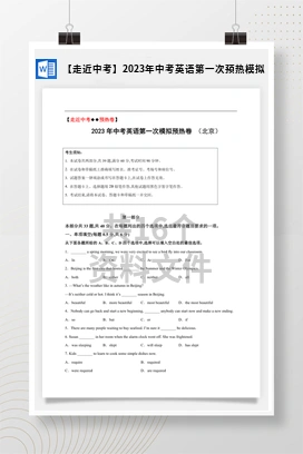 【走近中考】2023年中考英语第一次预热模拟