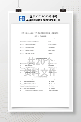 三年（2018-2020）中考英语真题分项汇编(新疆专用)（）