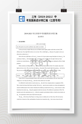 三年（2019-2021）中考真题英语分项汇编（江西专用）