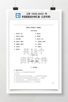 三年（2020-2022）中考真题英语分项汇编（江苏专用）