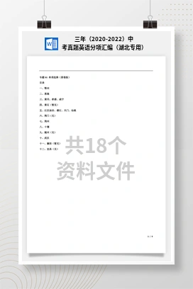 三年（2020-2022）中考真题英语分项汇编（湖北专用）