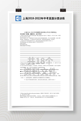 上海2018-2022年中考真题分类训练