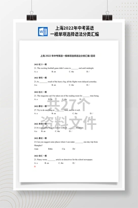上海2022年中考英语一模单项选择语法分类汇编