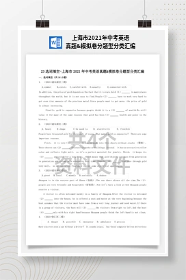 上海市2021年中考英语真题&模拟卷分题型分类汇编