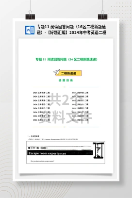 专题11 阅读回答问题（16区二模新题速递）-【好题汇编】2024年中考英语二模试题分类汇编（上海专用）