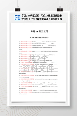 专题18+词汇运用+考点1+根据汉语提示完成句子-2022年中考英语真题分项汇编+（全国通用）