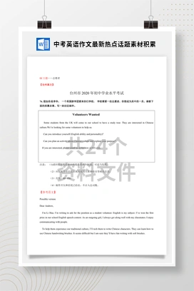 中考英语作文最新热点话题素材积累