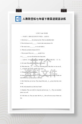 人教新目标七年级下册英语提高训练