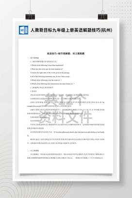 人教新目标九年级上册英语解题技巧(杭州)