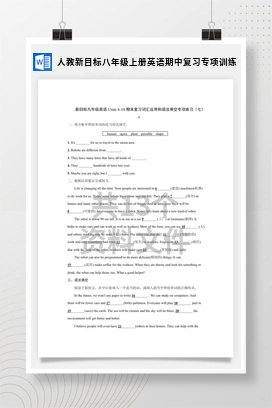 人教新目标八年级上册英语期中复习专项训练