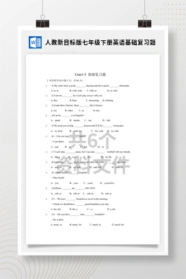 人教新目标版七年级下册英语基础复习题