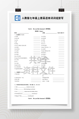 人教版七年级上册英语单词词组默写